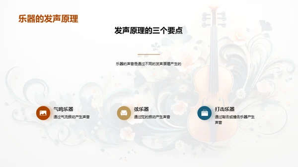 乐器之旅