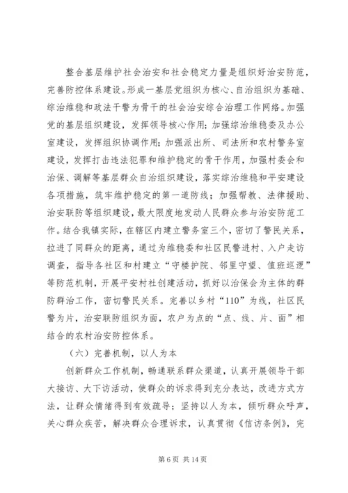 乡镇政法综治工作总结_1.docx