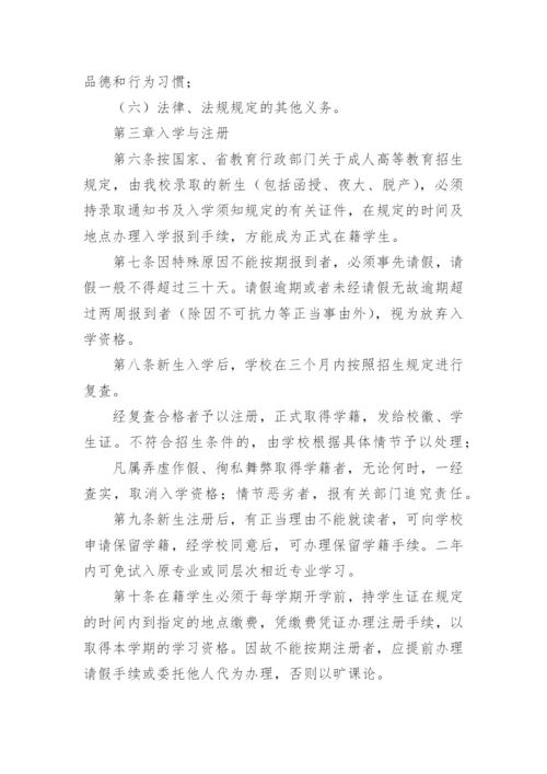 学生学籍管理制度.docx