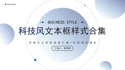 科技风文本框样式合集PPT模板