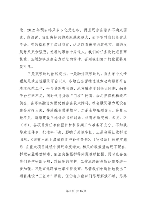 发展革新会上副市长发言.docx