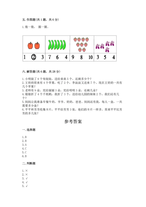 人教版一年级上册数学期末测试卷（考点梳理）word版.docx