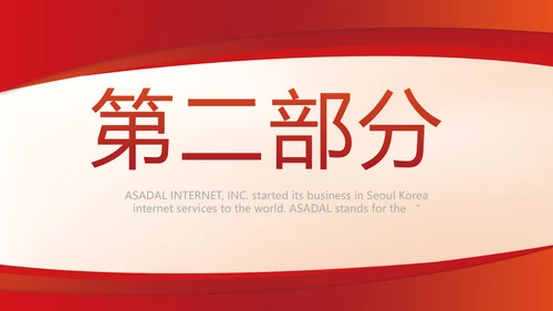 红色签约仪式启动大会战略合作策划PPT动态