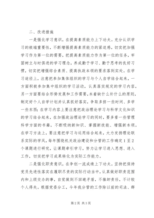 领导干部个人整改方案 (4).docx