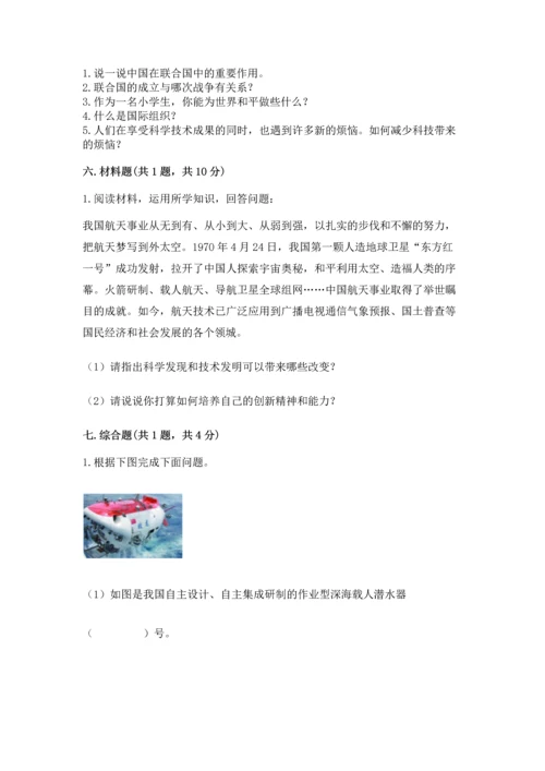 六年级下册道德与法治第四单元让世界更美好测试卷（各地真题）word版.docx
