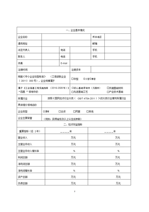 陕西省“专精特新”中小企业申请表