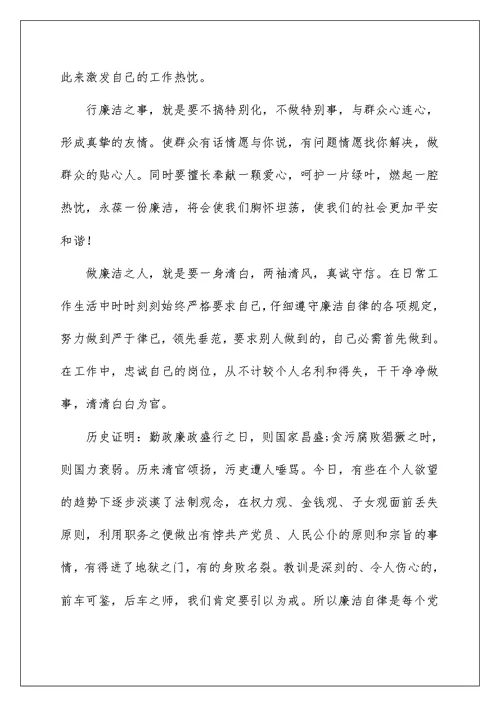 2022教师廉洁 心得体会 教师廉洁教育心得体会