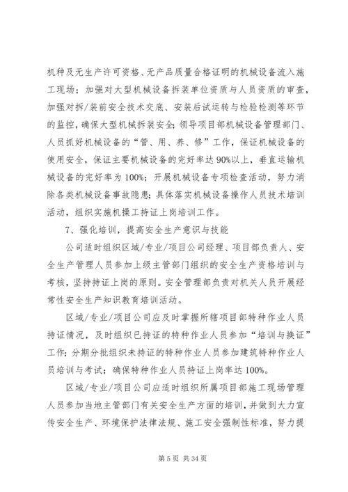年第四季度建筑企业安全工作计划.docx