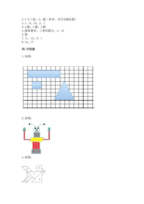 苏教版一年级下册数学第二单元 认识图形（二） 测试卷加精品答案.docx