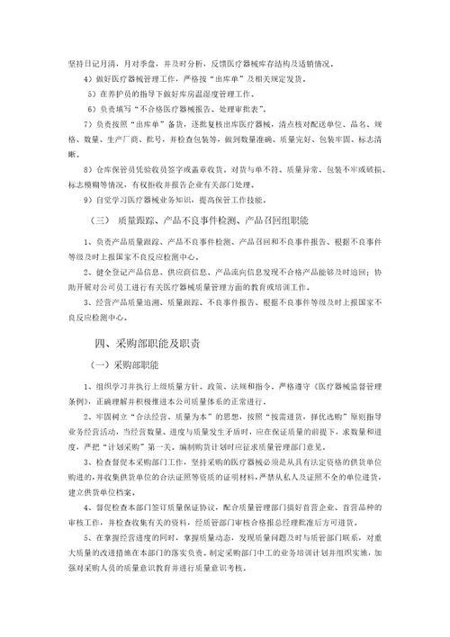 组织机构图和部门设置说明共7页