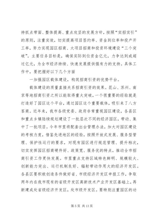 在全市招商引资表彰奖励大会上的讲话.docx