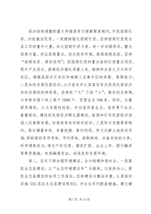 固本创新克难奋进坚定不移推进长兴经济社会更快更好发展.docx