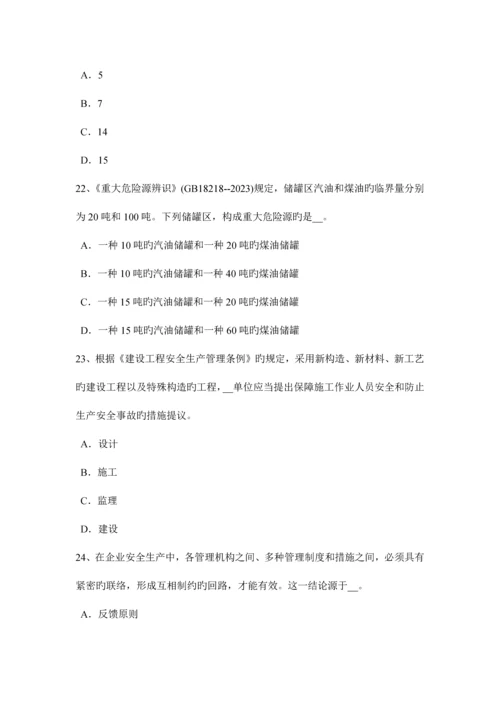 2023年上半年宁夏省安全工程师安全生产法经营劳动防护用品考试试题.docx