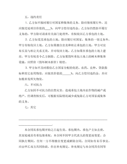 土地联产承包经营合同范本合同范本
