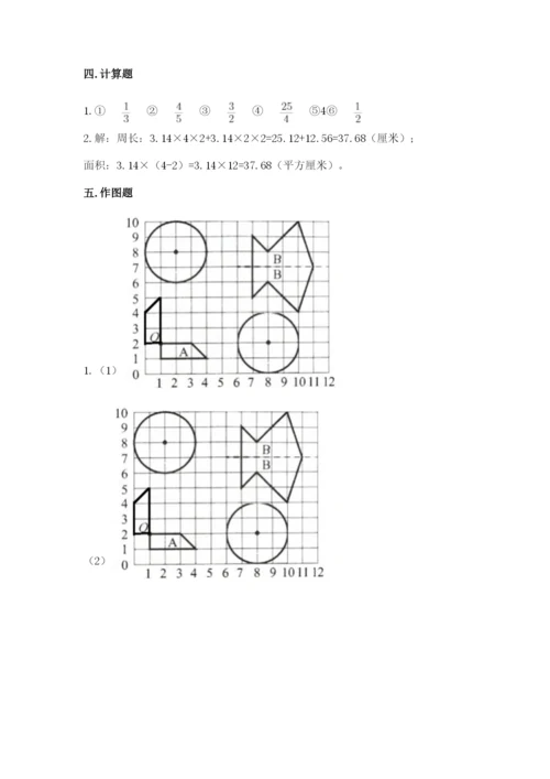2022人教版六年级上册数学期末考试试卷及参考答案【满分必刷】.docx