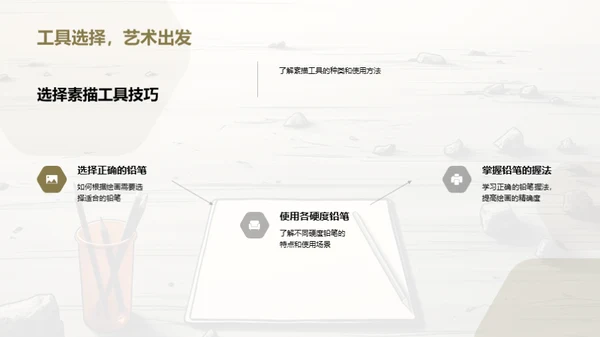 素描之美：绘画的源泉