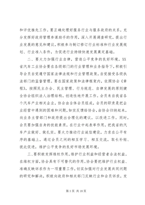 协会成立大会领导讲话稿精选.docx