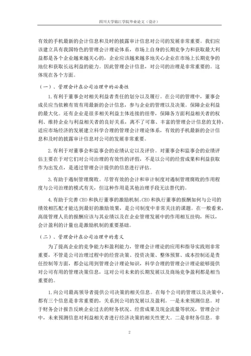 管理会计理论框架初探-毕业论文.docx