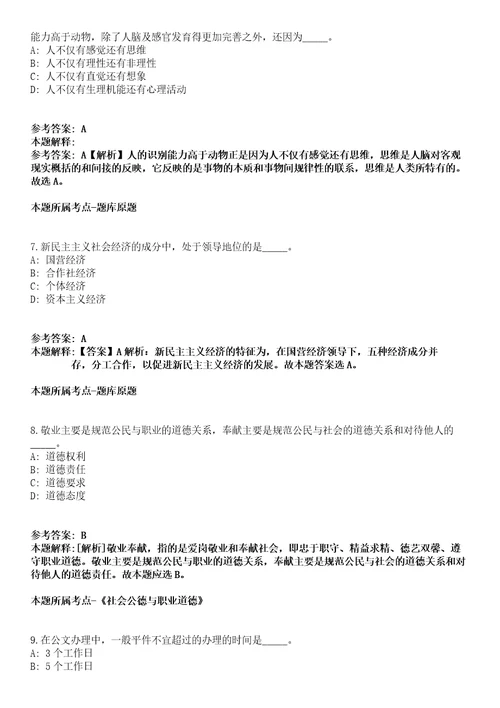 2021年10月广东省汕尾市金融工作局所属事业单位第二批公开招聘高层次人才模拟题含答案附详解第33期