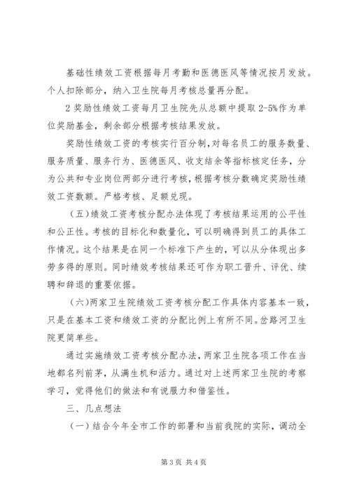 外出考察学习情况汇报[5篇] (3).docx
