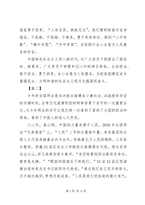 学习两会精神心得体会八篇.docx