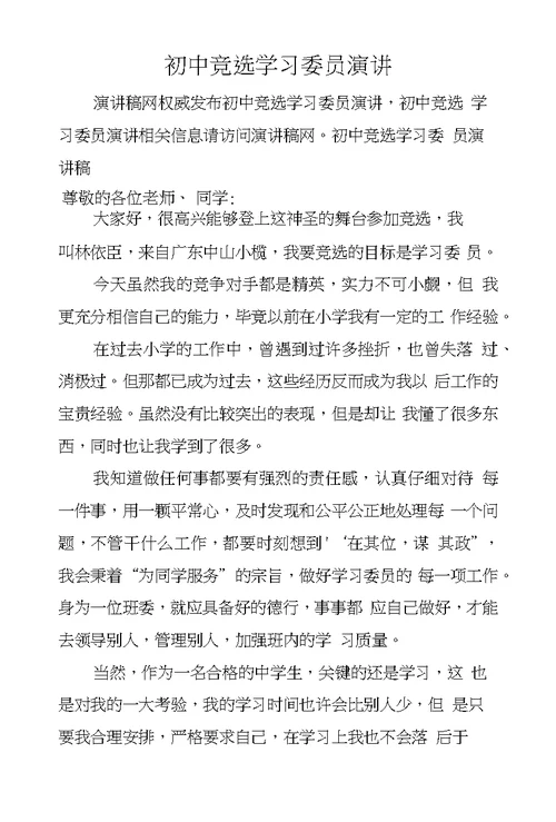 初中竞选学习委员演讲