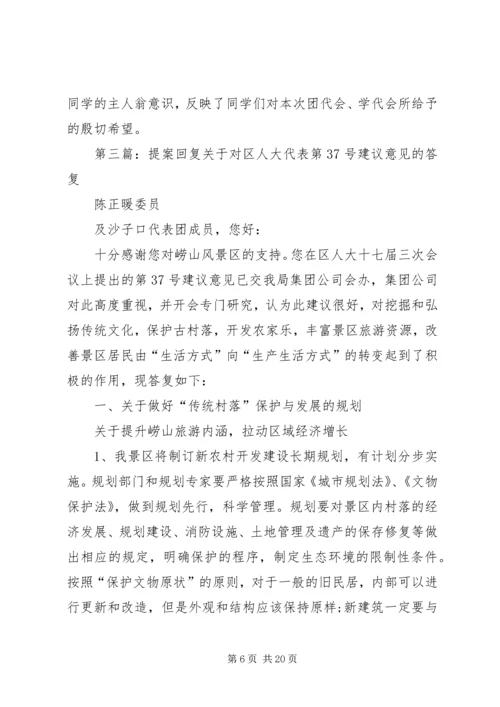 关于人大代表提案的回复.docx
