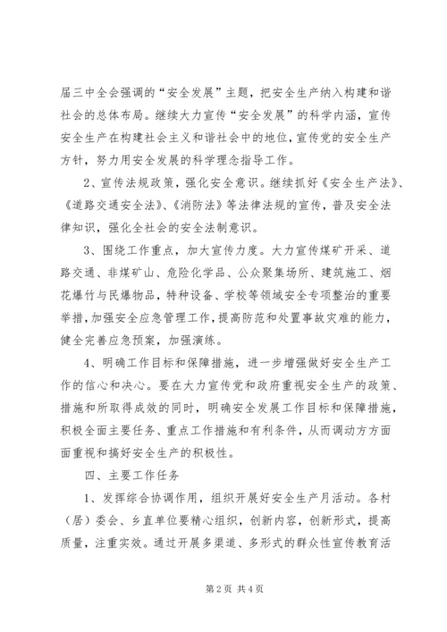 乡镇安全生产宣传教育工作实施方案.docx