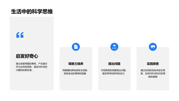 科学原理普及PPT模板