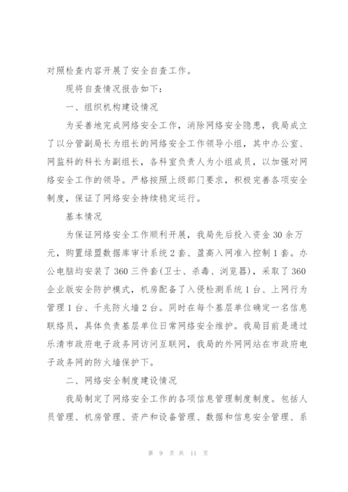 网络安全保障工作总结报告5篇.docx