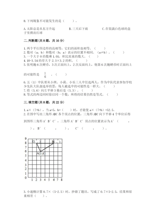 小学五年级上册数学期末考试试卷及答案1套.docx