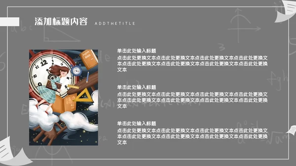 高考中考冲剌教学动员备考通用PPT模板