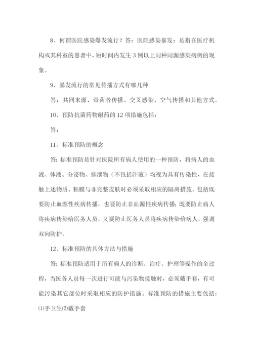 院感知识培训内容集合6篇.docx