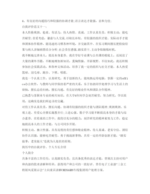 精编自我评价范文大全.docx