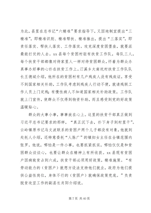 县脱贫攻坚工作调研报告五篇.docx