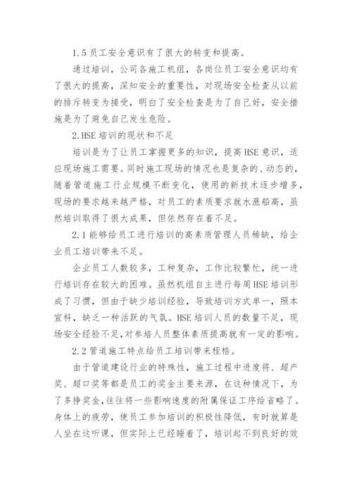 健康安全环保论文.docx