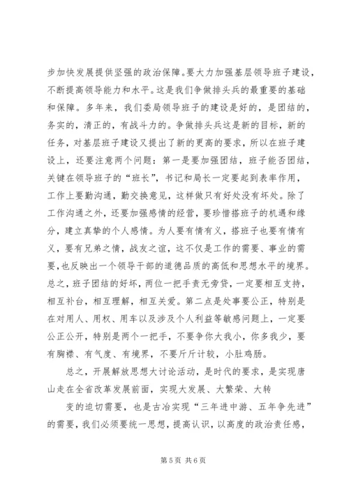 解放思想大讨论体会.docx