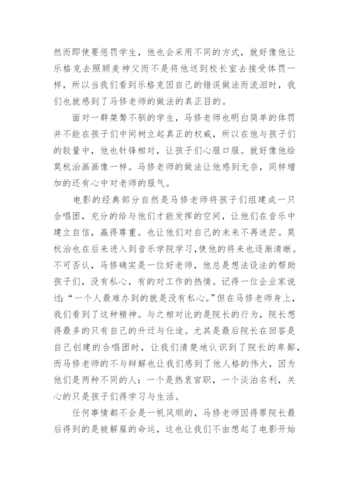 放牛班的春天观后感 放牛班的春天观后感.docx