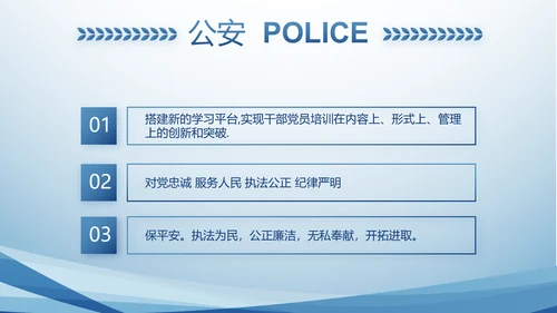 蓝色大气政法队伍教育整顿动态PPT