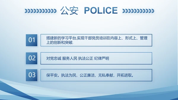 蓝色大气政法队伍教育整顿动态PPT