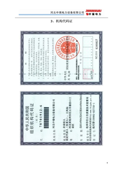 15电力设备 投标文件.docx