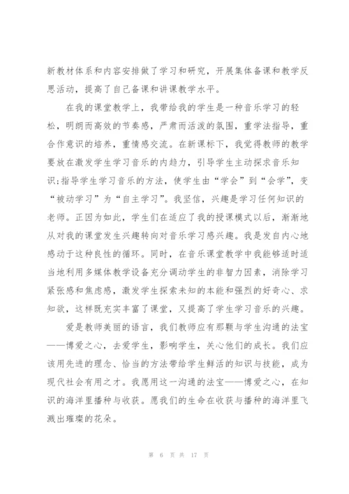教师师德师风培训个人工作总结5篇.docx