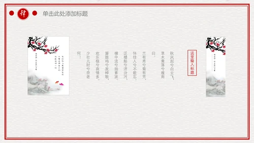 中国风典雅红灯笼折扇简约通用PPT模板
