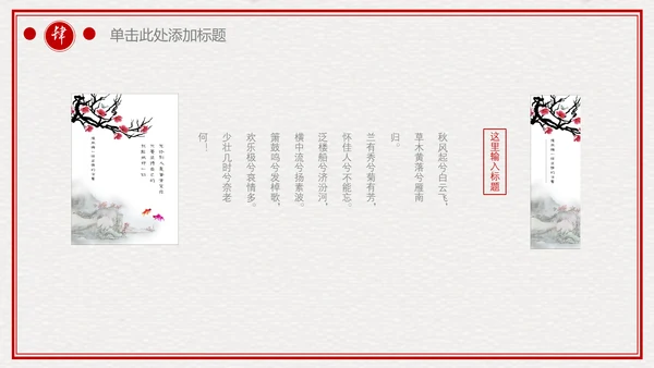 中国风典雅红灯笼折扇简约通用PPT模板