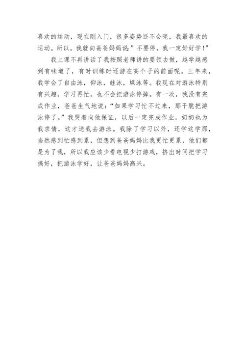 我最喜欢的运动——游泳作文.docx