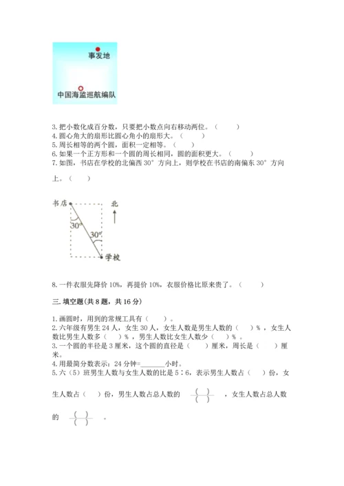 小学数学六年级上册期末试卷及参考答案【名师推荐】.docx