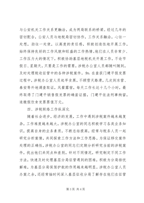 以“四化”为标准，提高涉税办公室水平.docx