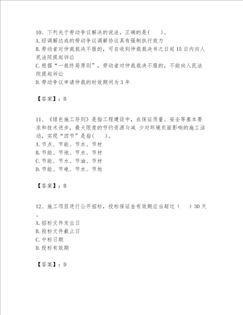 2023年一级建造师一建工程法规题库附答案研优卷