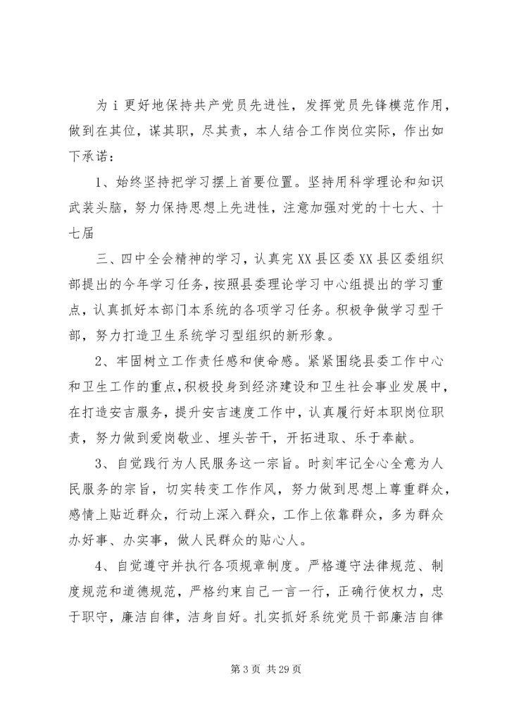 大平村开展创先争优活动承诺书.docx