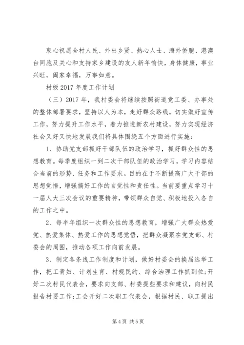 村级XX年度工作计划 (3).docx